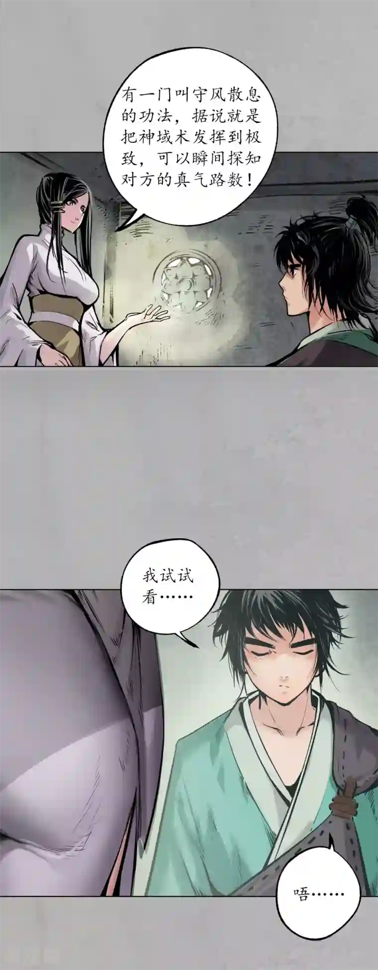 藏锋行第117话 双冥聚首