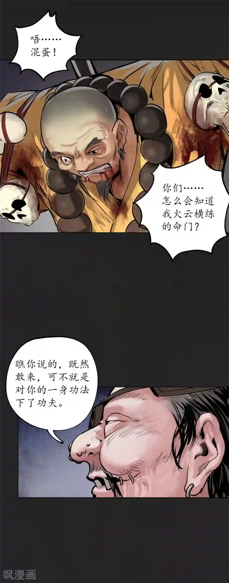 藏锋行第117话 双冥聚首