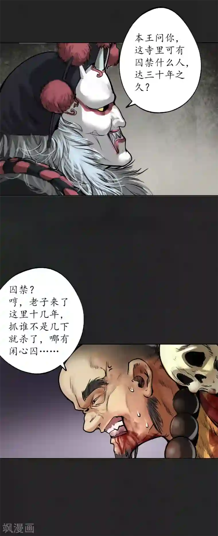 藏锋行第117话 双冥聚首