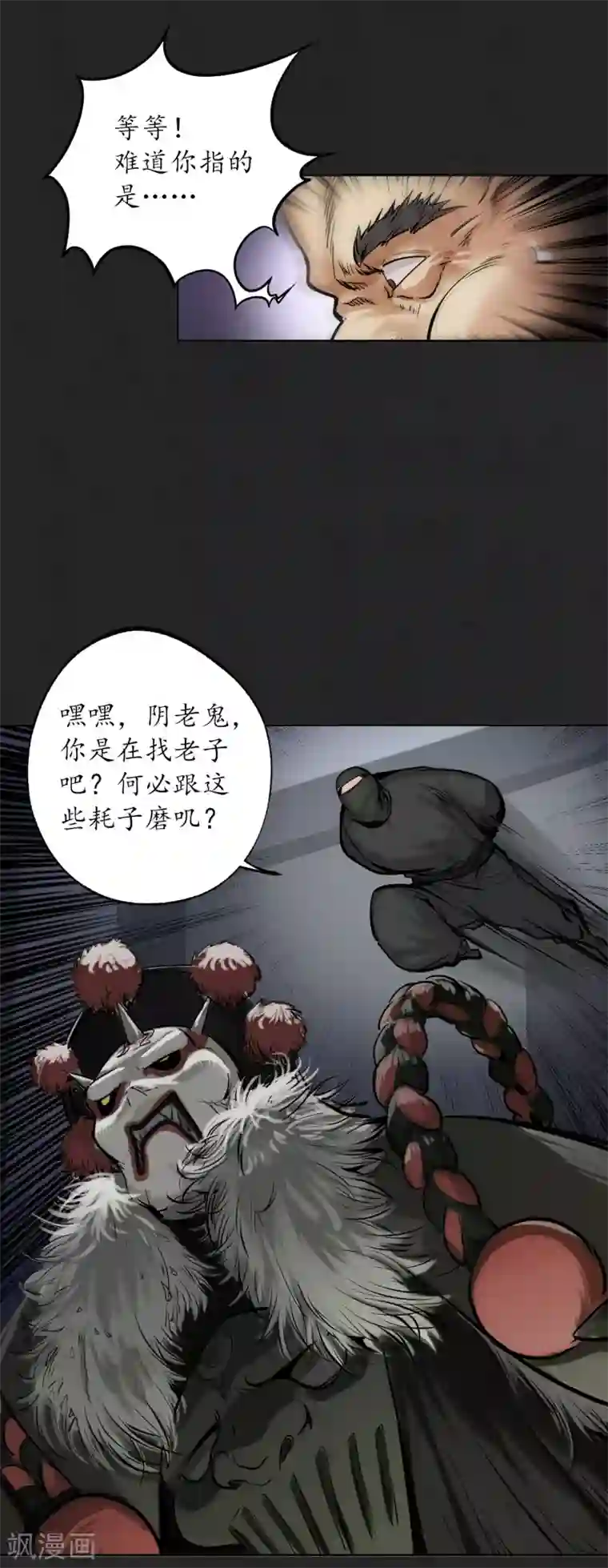 藏锋行第117话 双冥聚首