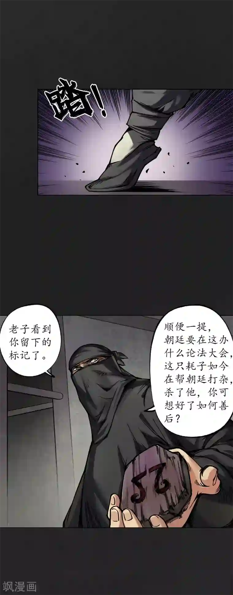 藏锋行第117话 双冥聚首