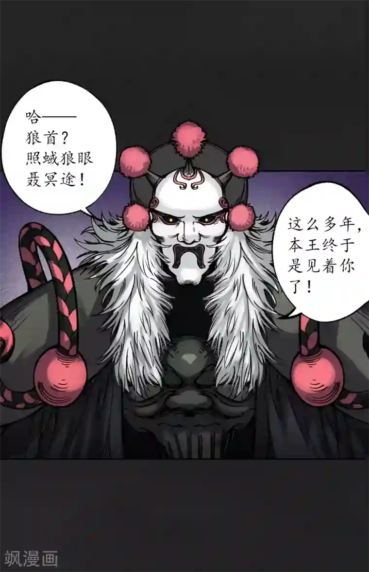 藏锋行第117话 双冥聚首