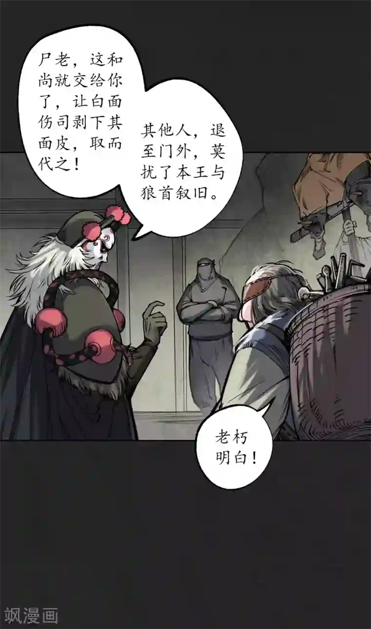 藏锋行第117话 双冥聚首