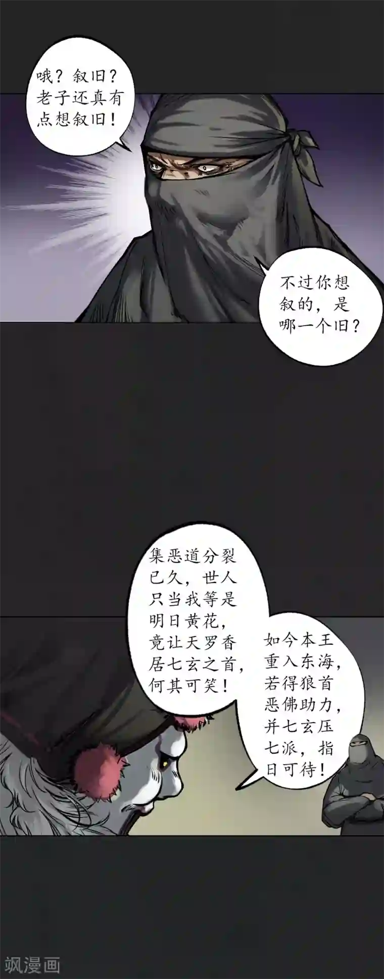 藏锋行第117话 双冥聚首