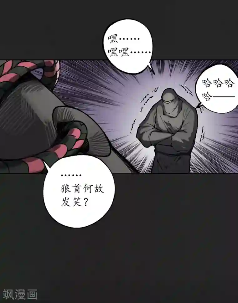 藏锋行第117话 双冥聚首