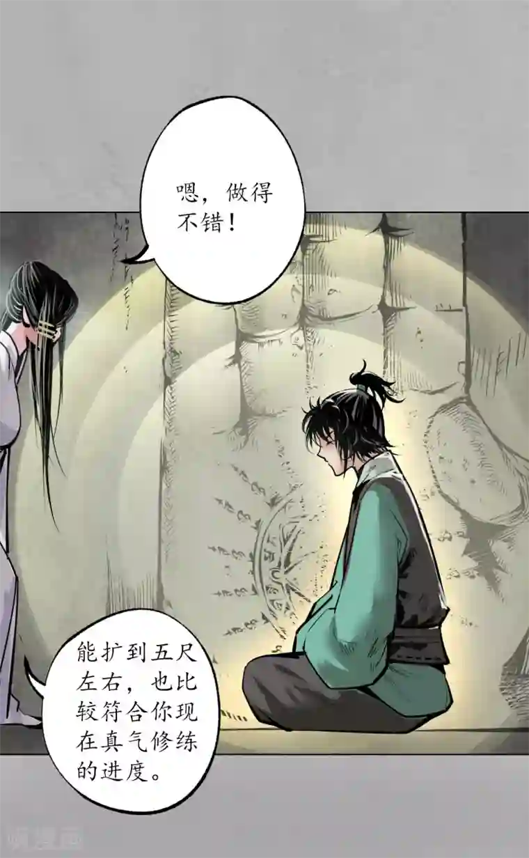 藏锋行第117话 双冥聚首