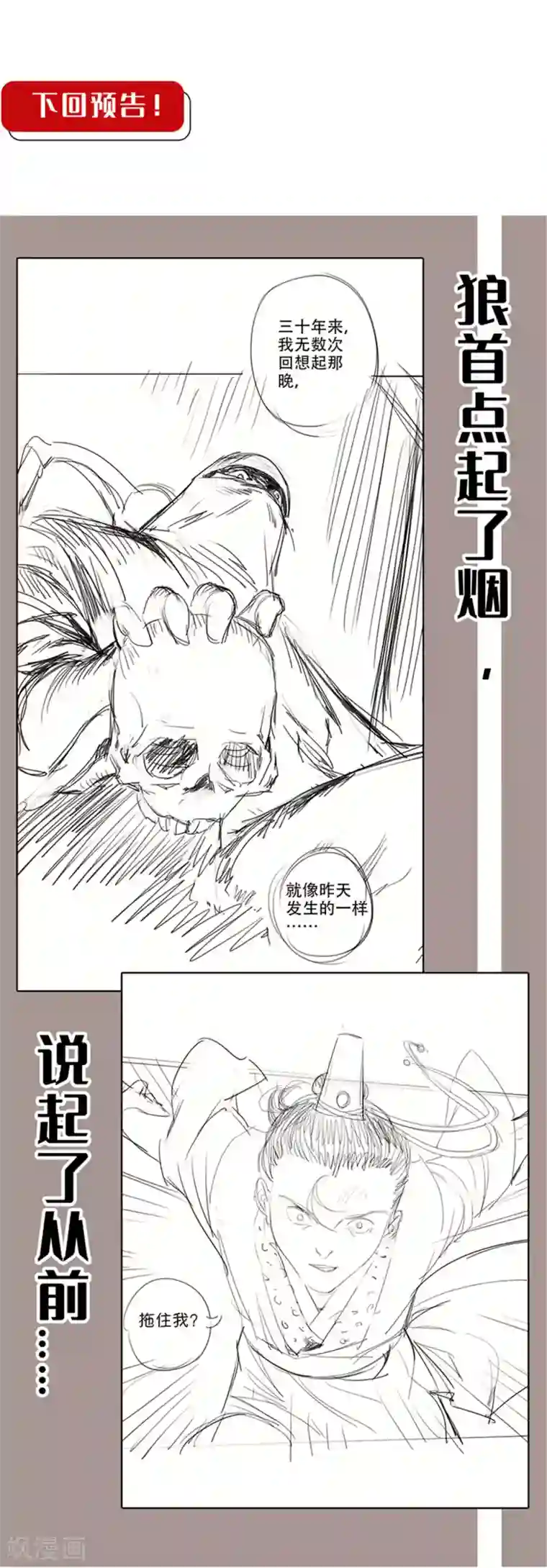 藏锋行第117话 双冥聚首