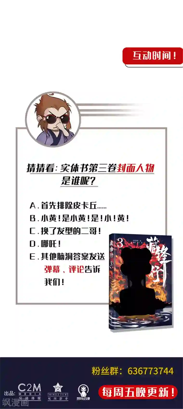 藏锋行第117话 双冥聚首