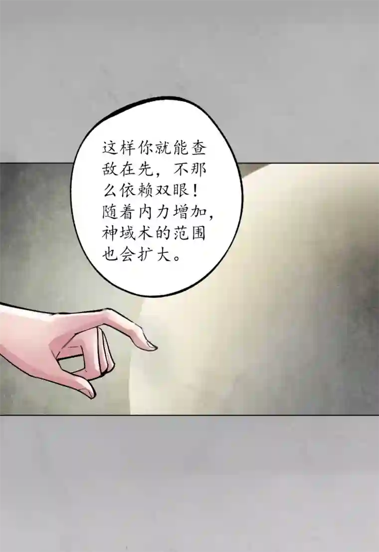 藏锋行第117话 双冥聚首