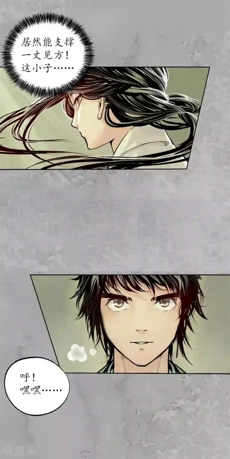 藏锋行第117话 双冥聚首