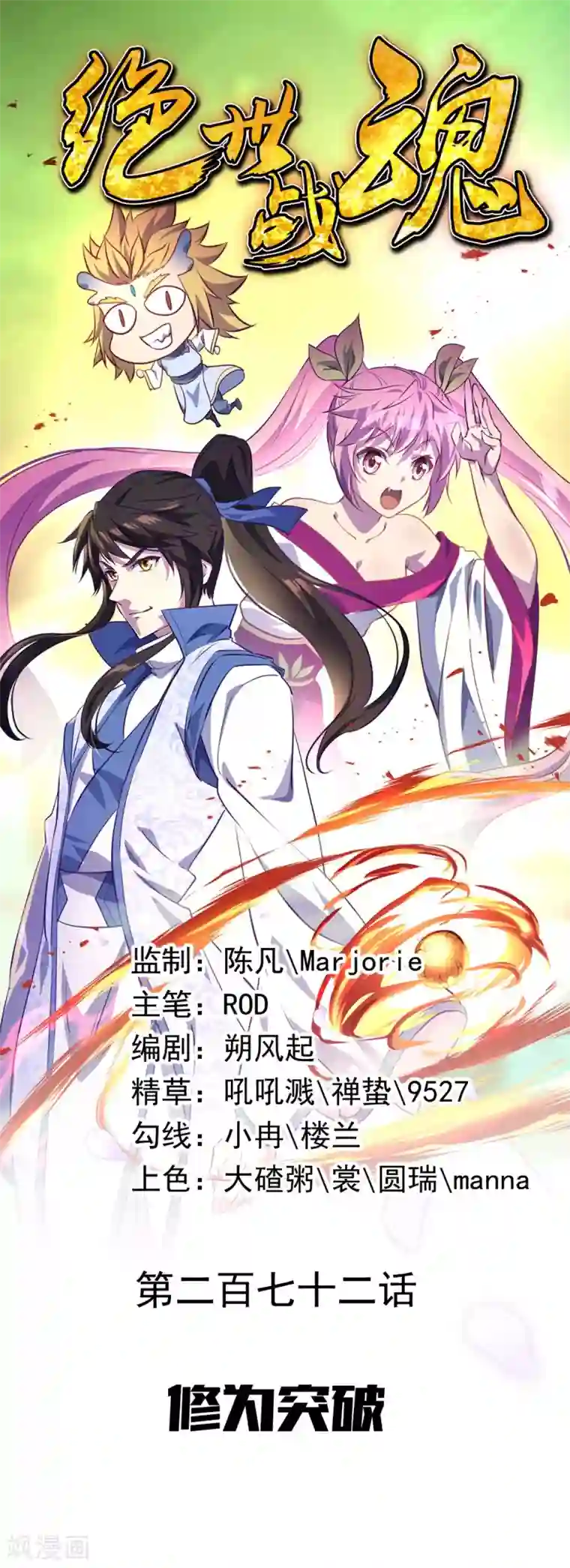 绝世战魂第272话 修为突破