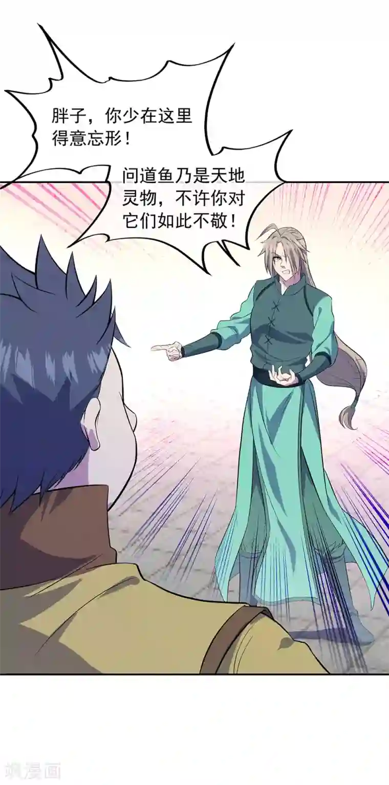 绝世战魂第272话 修为突破