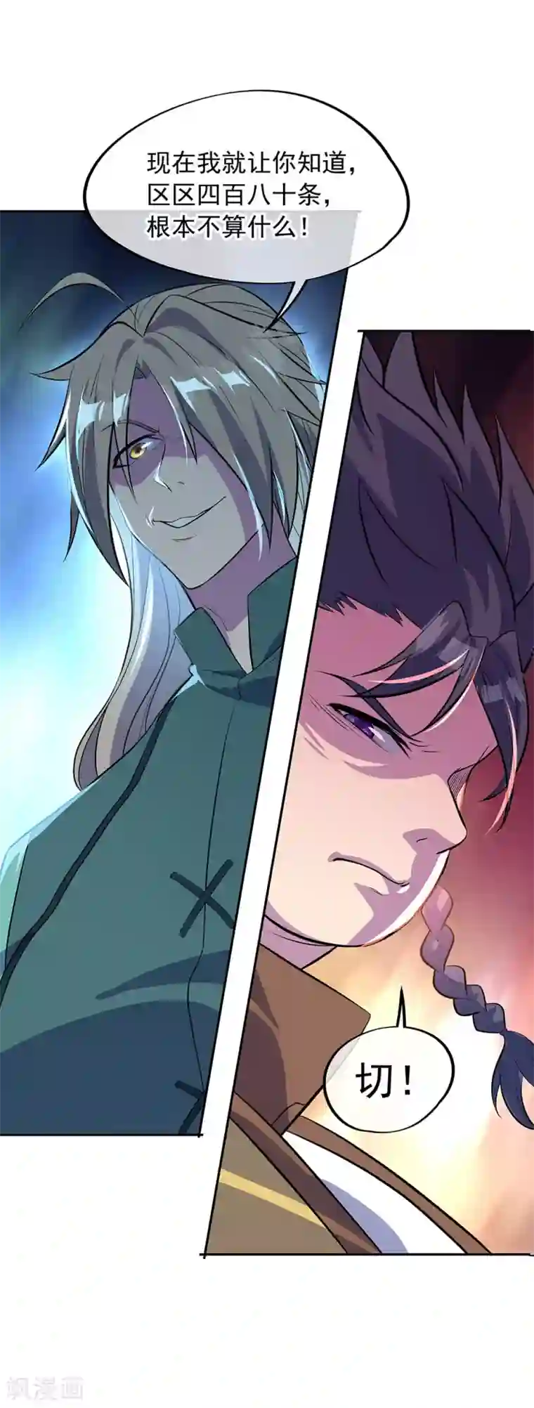 绝世战魂第272话 修为突破