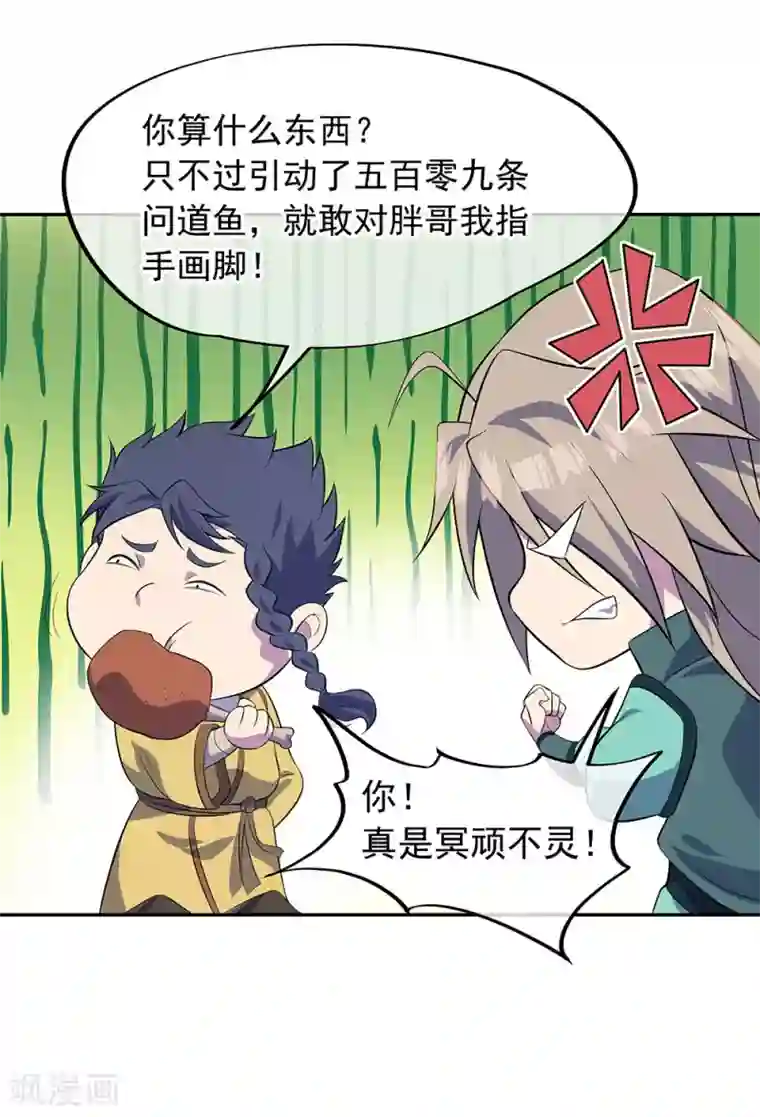 绝世战魂第272话 修为突破