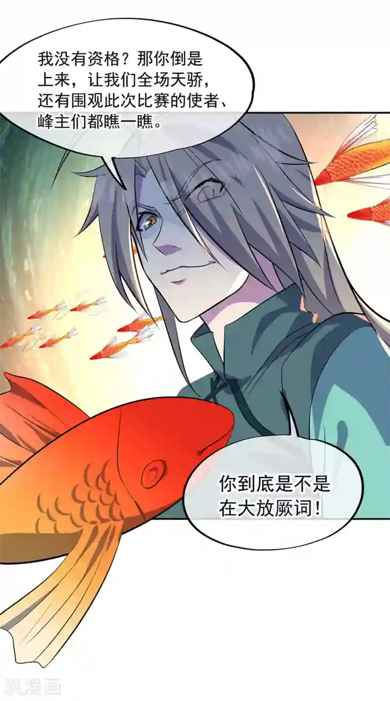 绝世战魂第272话 修为突破