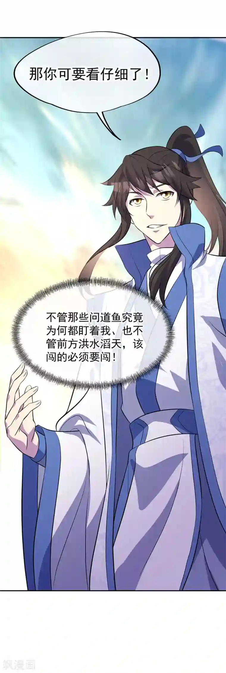 绝世战魂第272话 修为突破