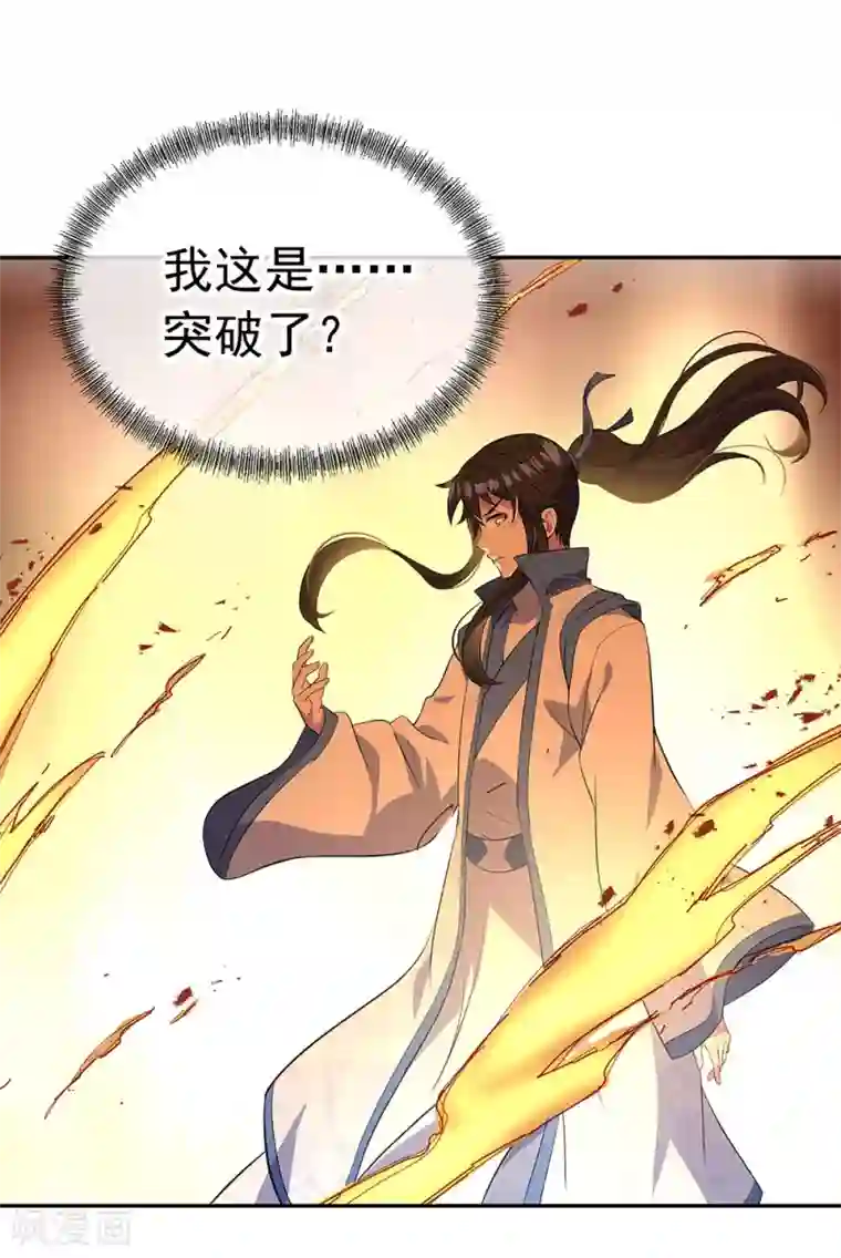 绝世战魂第272话 修为突破