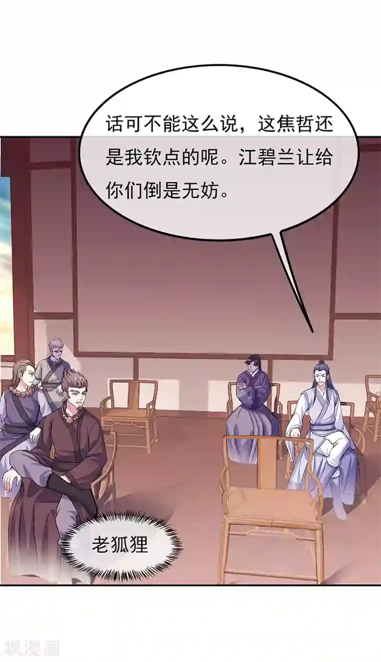 绝世战魂第272话 修为突破