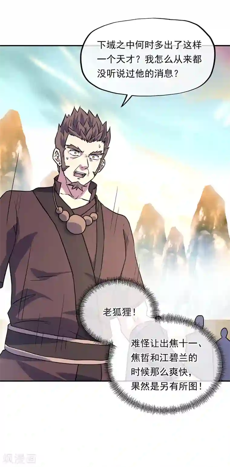 绝世战魂第273话 赌约