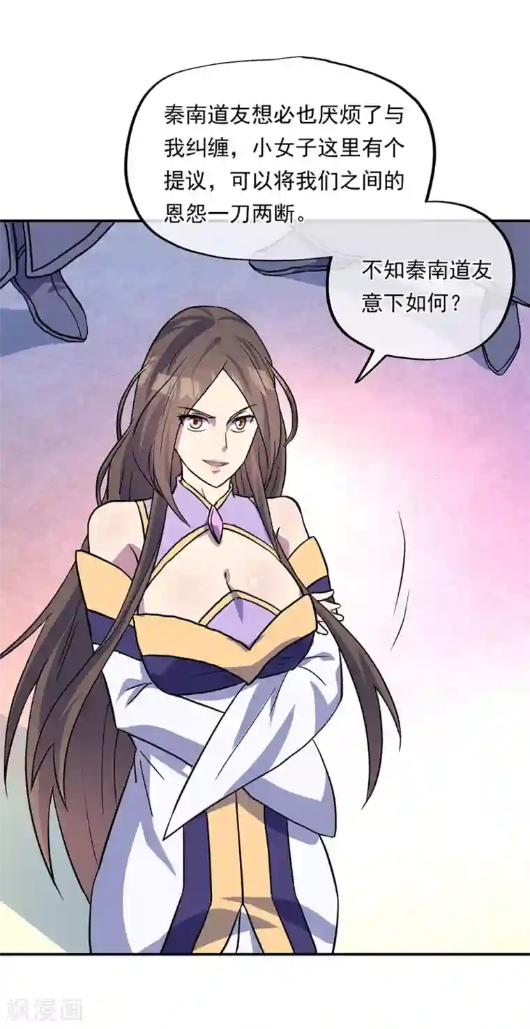 绝世战魂第273话 赌约