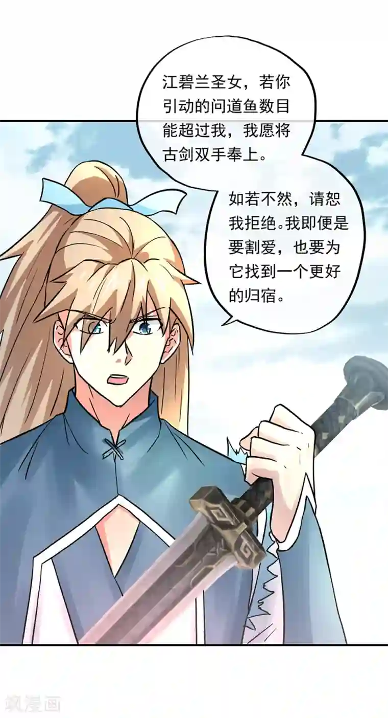 绝世战魂第273话 赌约