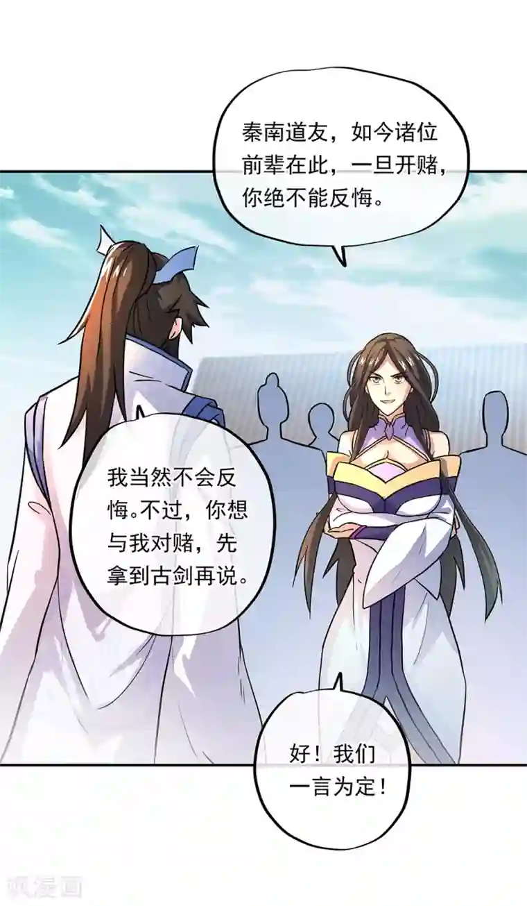 绝世战魂第273话 赌约