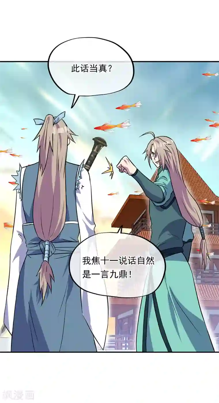 绝世战魂第273话 赌约