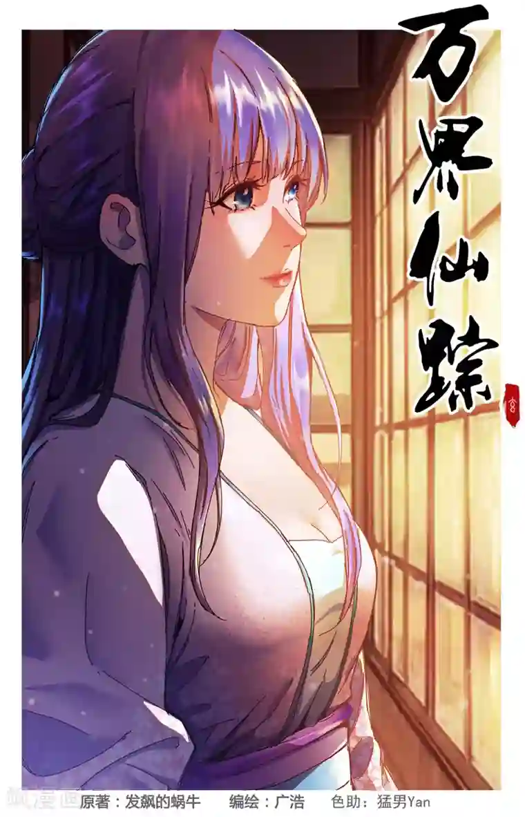 万界仙踪第344话