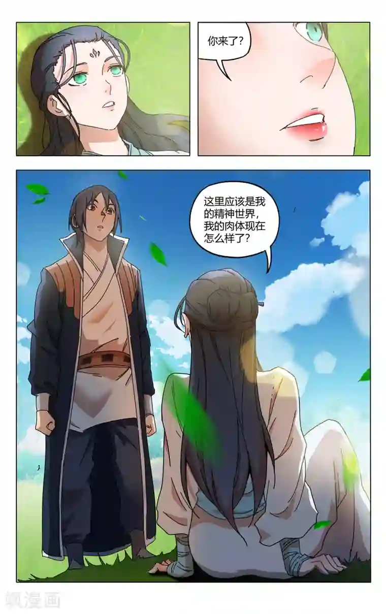 万界仙踪第344话