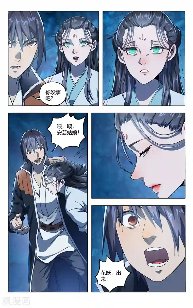 万界仙踪第344话