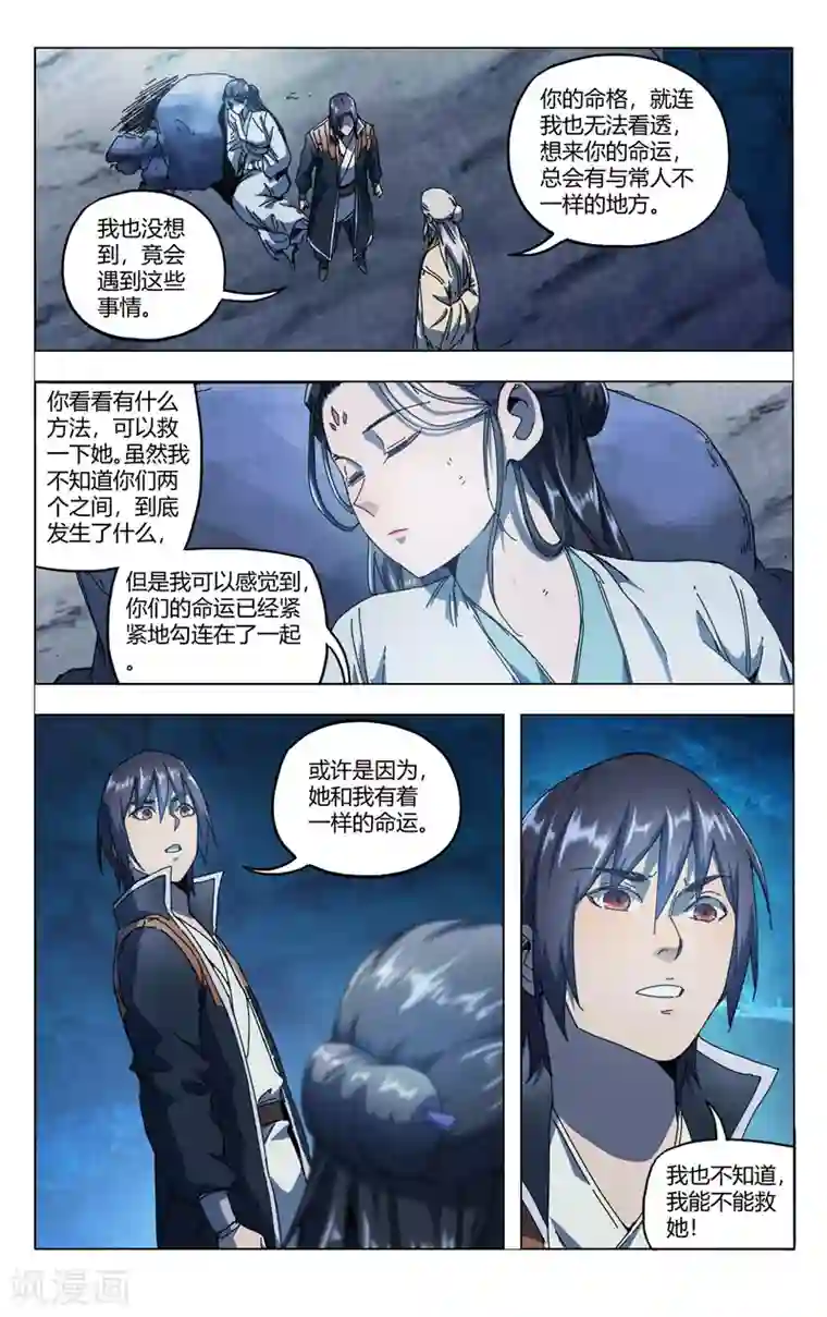 万界仙踪第344话