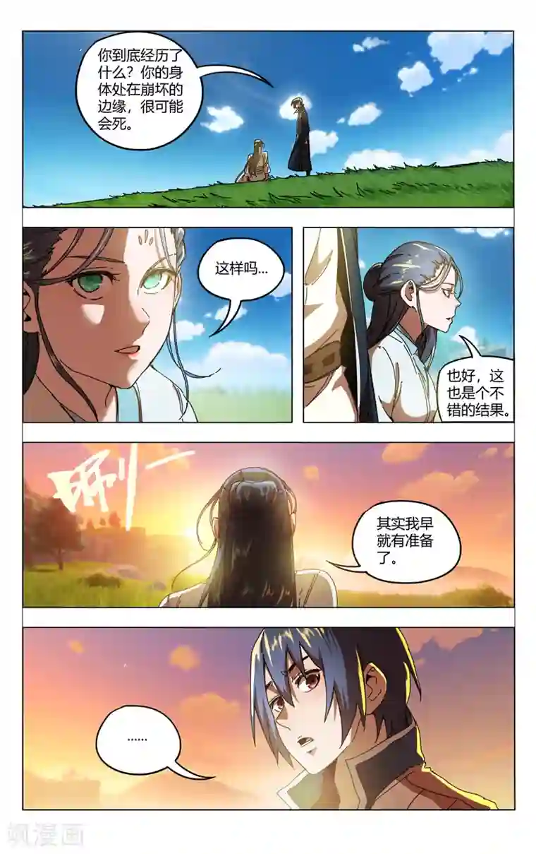 万界仙踪第345话