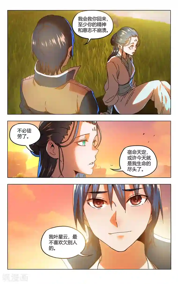 万界仙踪第345话