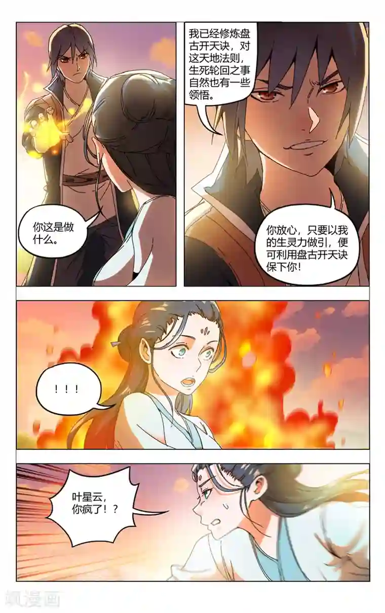 万界仙踪第345话