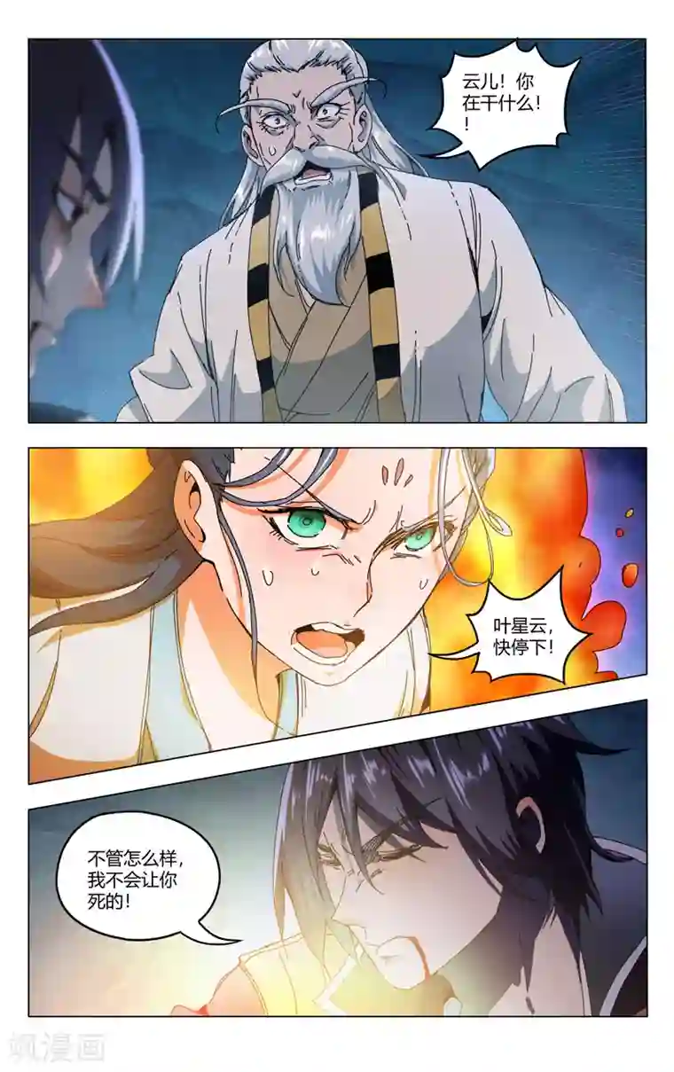 万界仙踪第345话