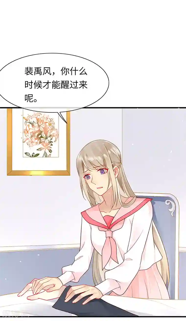 暗夜甜宠：误惹第一恶魔第85话 苏醒的裴禹风