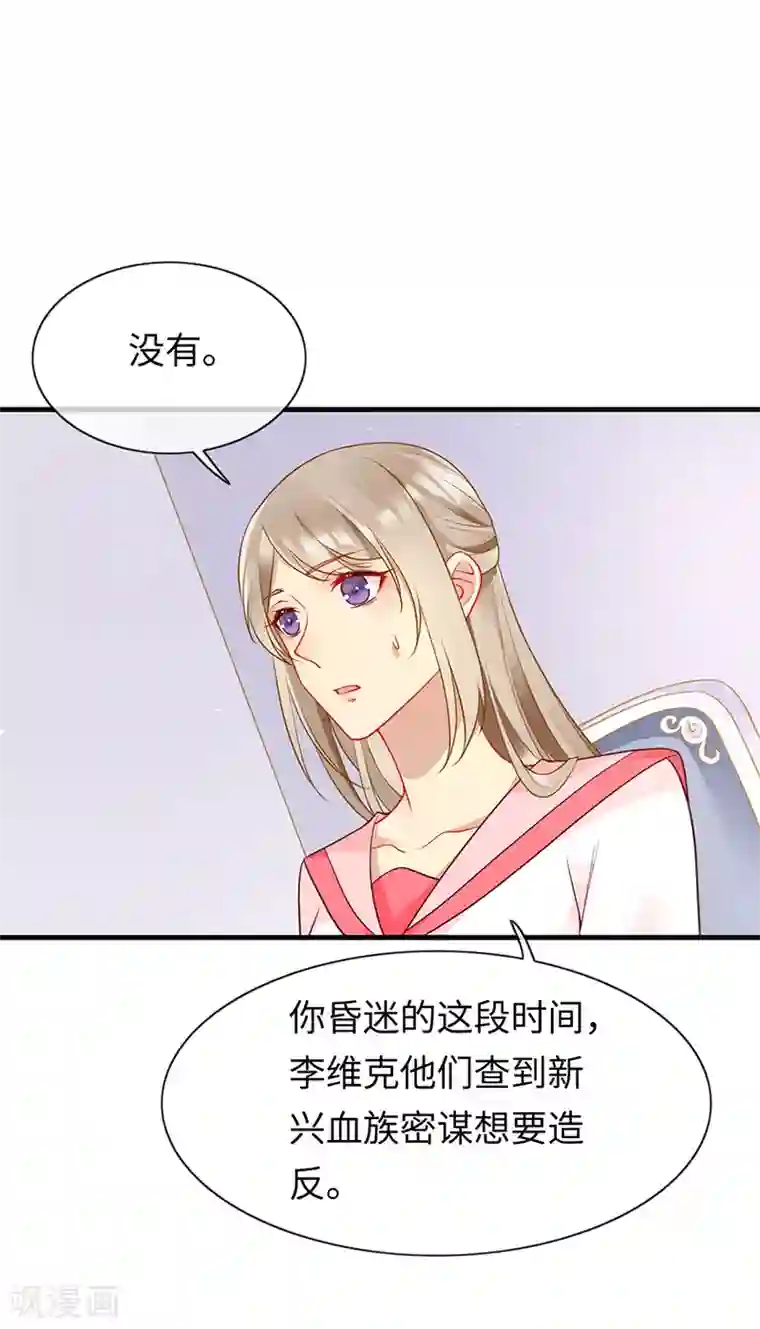 暗夜甜宠：误惹第一恶魔第85话 苏醒的裴禹风