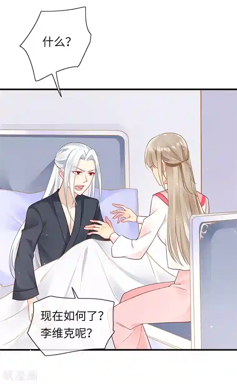 暗夜甜宠：误惹第一恶魔第85话 苏醒的裴禹风