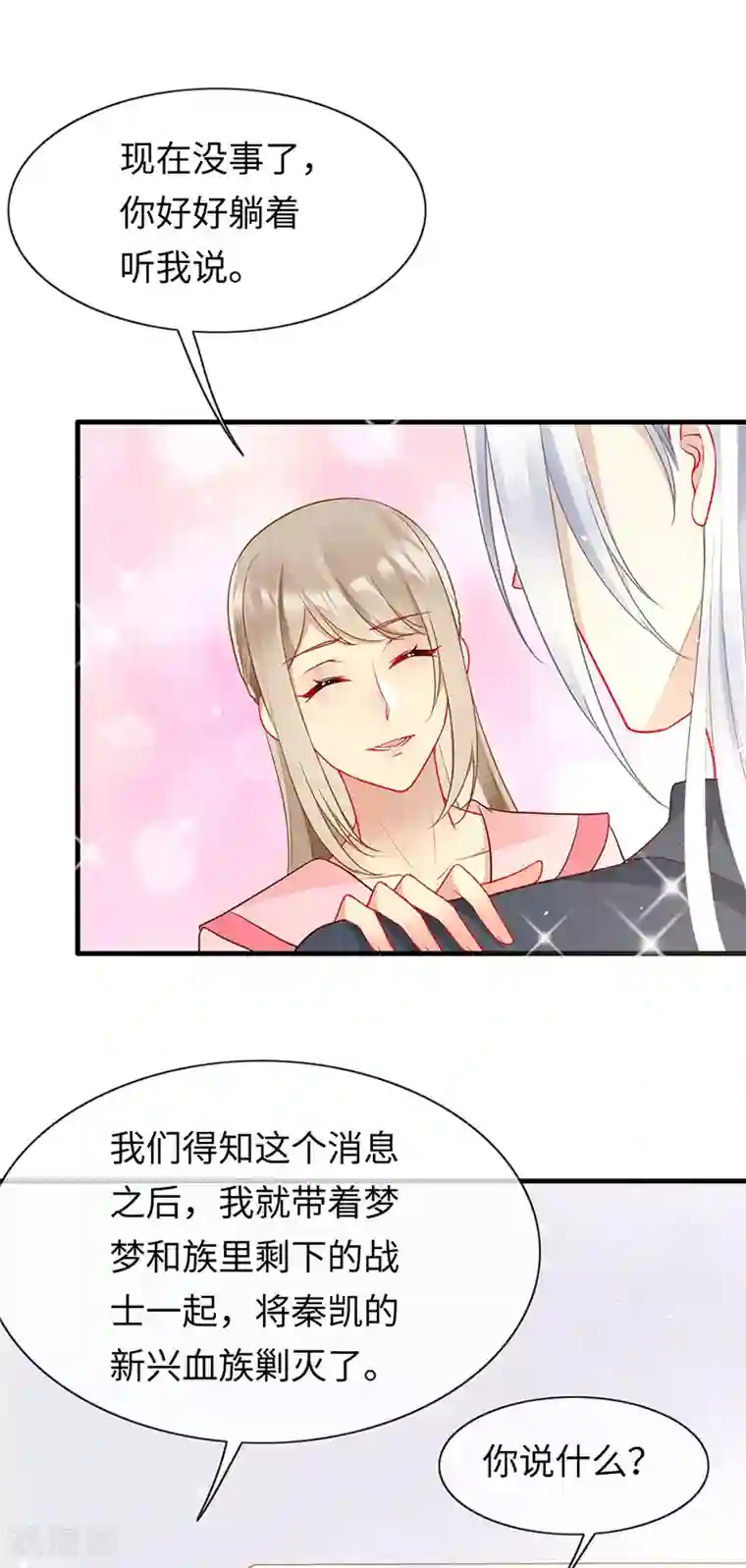 暗夜甜宠：误惹第一恶魔第85话 苏醒的裴禹风