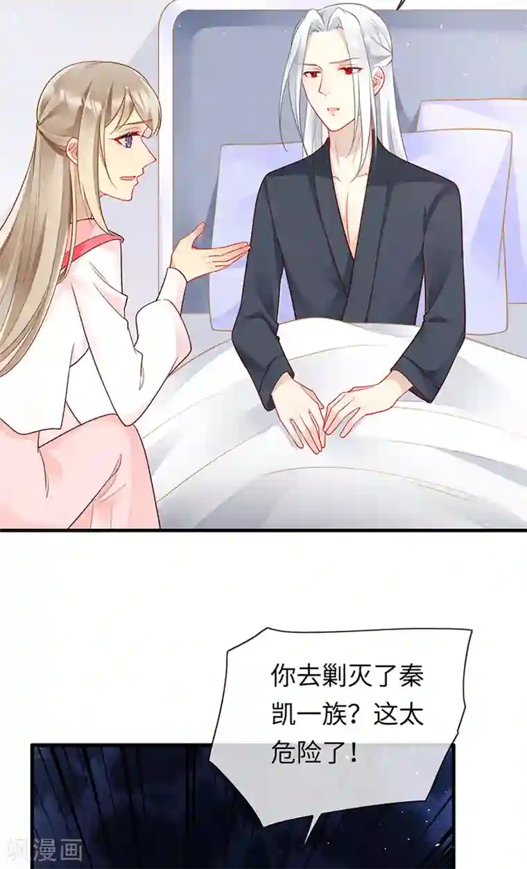 暗夜甜宠：误惹第一恶魔第85话 苏醒的裴禹风