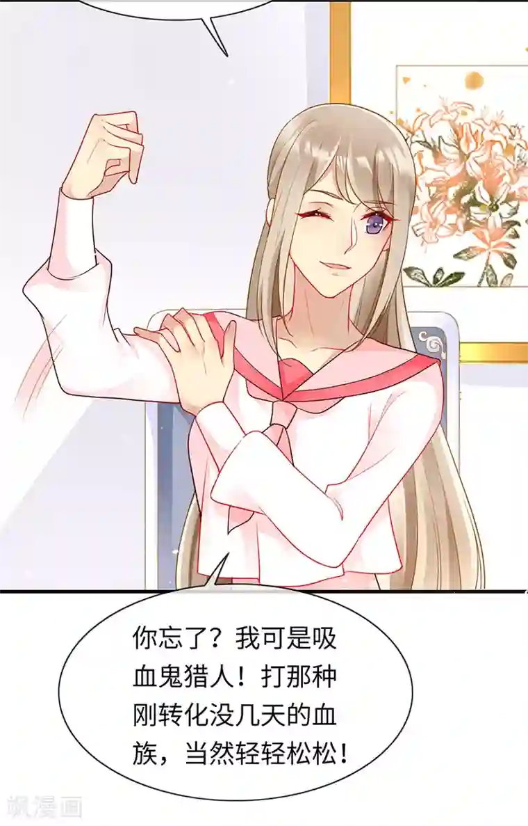 暗夜甜宠：误惹第一恶魔第85话 苏醒的裴禹风