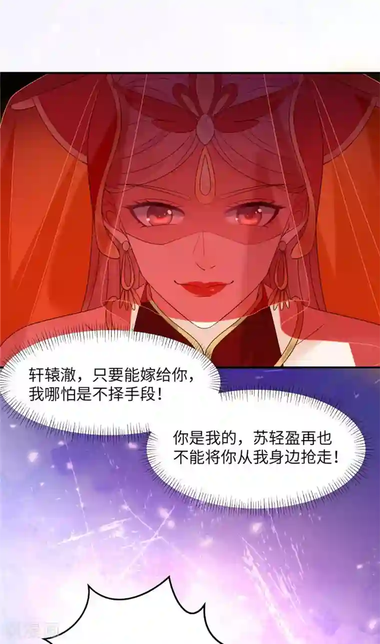 傲娇邪王宠入骨第126话 爱要坦荡荡