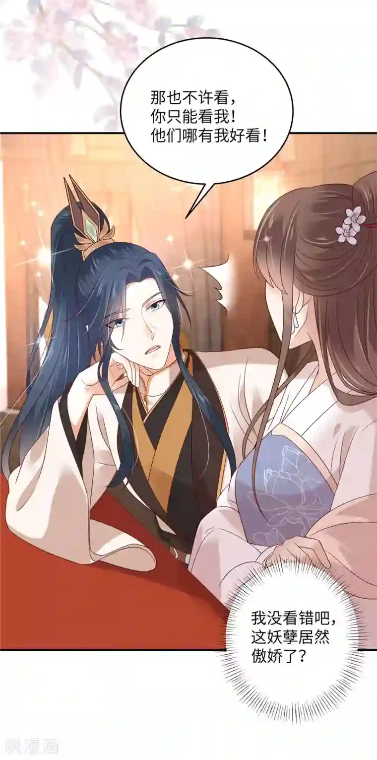 傲娇邪王宠入骨第126话 爱要坦荡荡