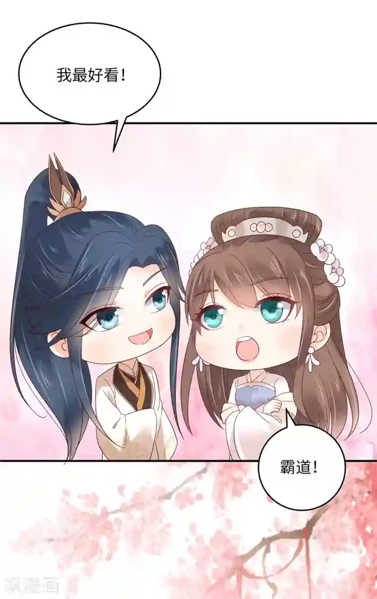 傲娇邪王宠入骨第126话 爱要坦荡荡