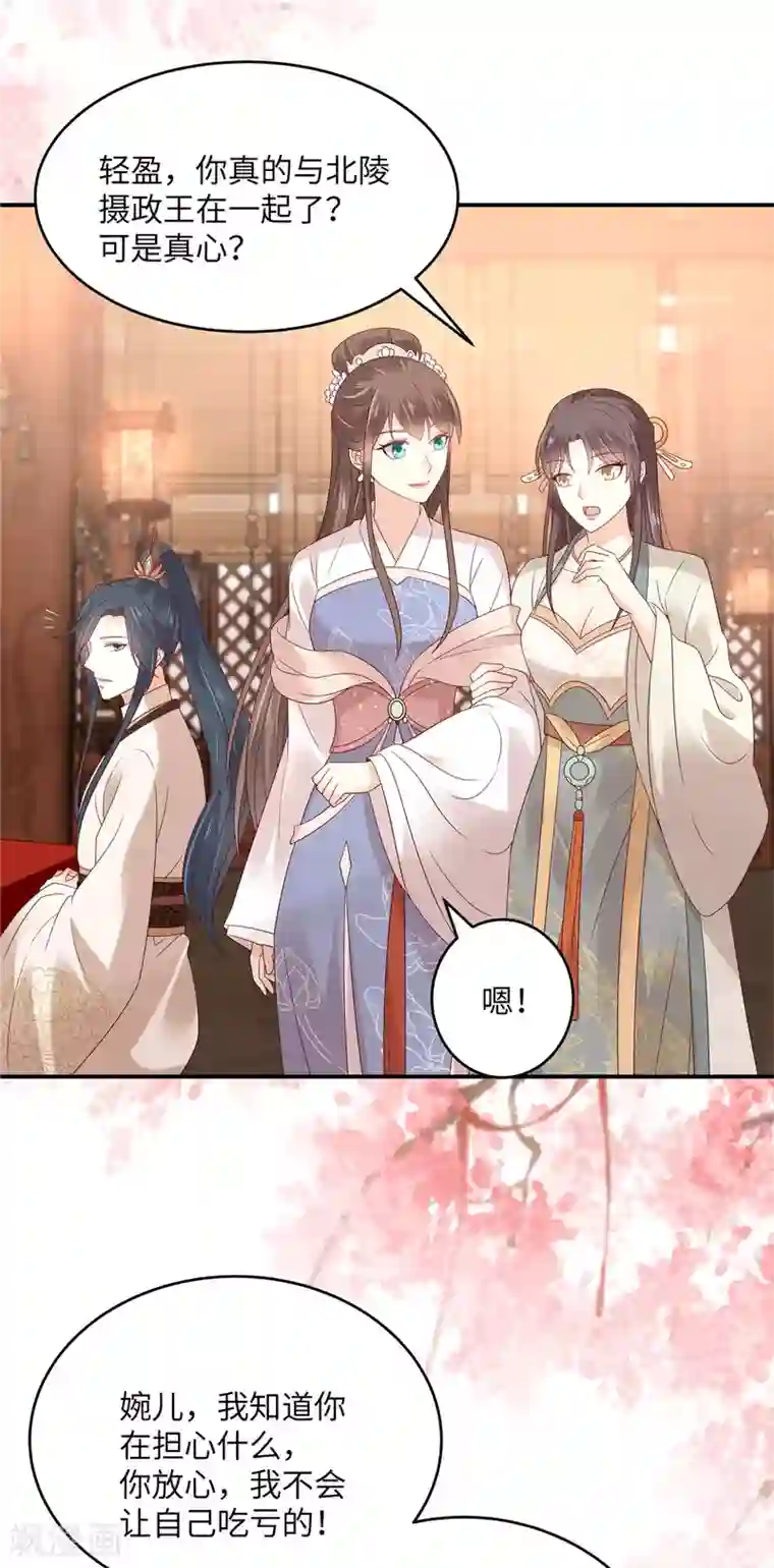 傲娇邪王宠入骨第126话 爱要坦荡荡