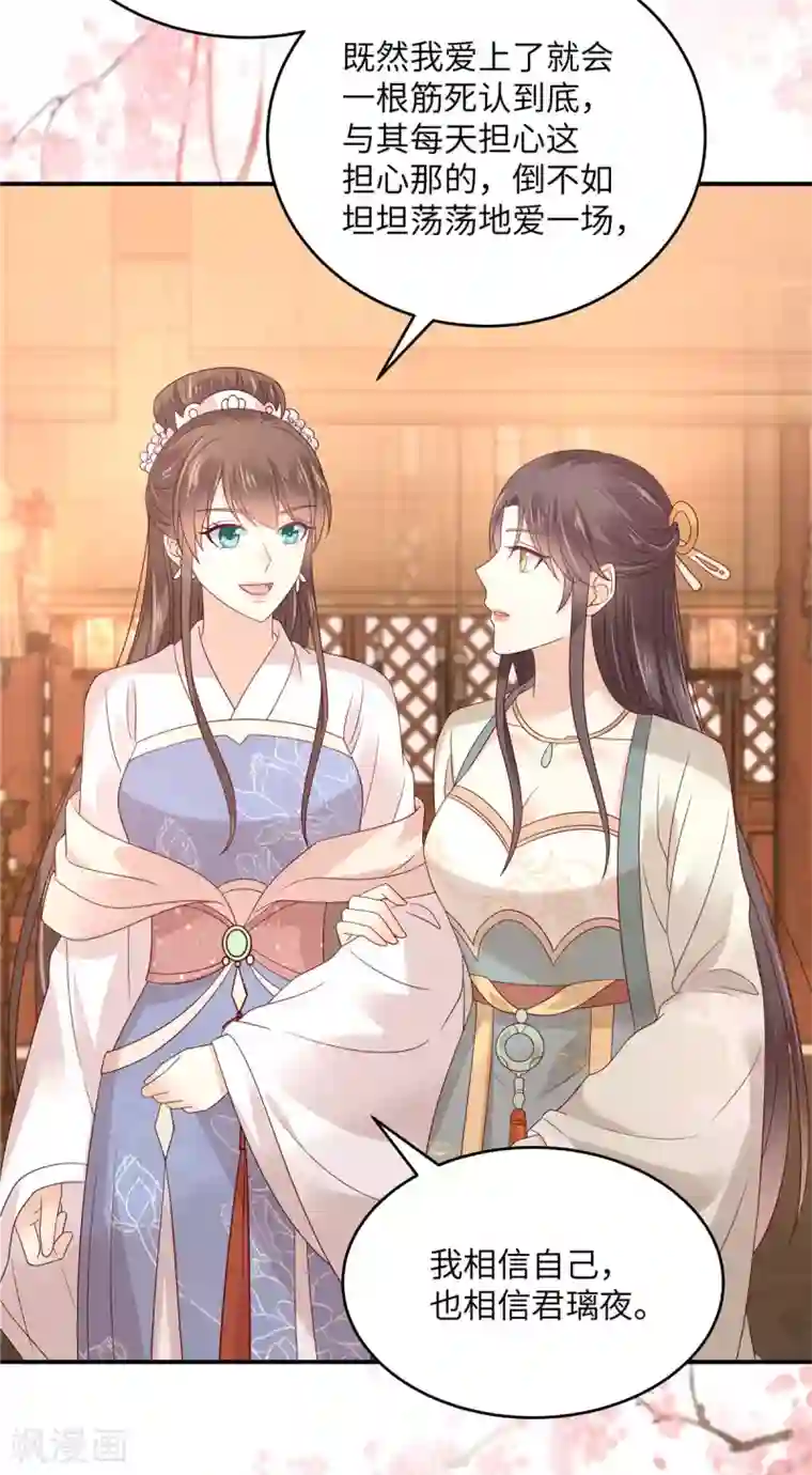 傲娇邪王宠入骨第126话 爱要坦荡荡