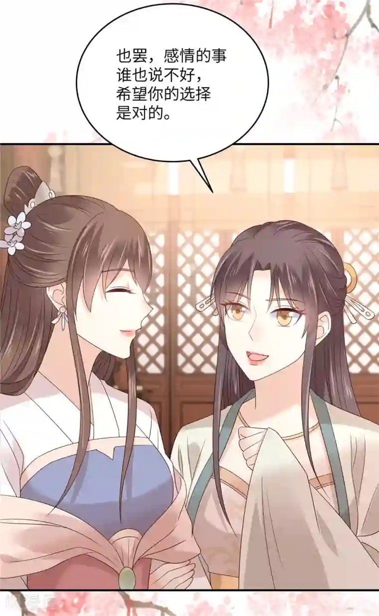 傲娇邪王宠入骨第126话 爱要坦荡荡