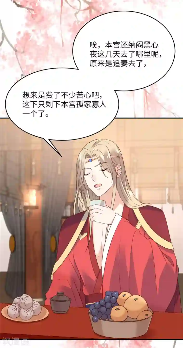 傲娇邪王宠入骨第126话 爱要坦荡荡