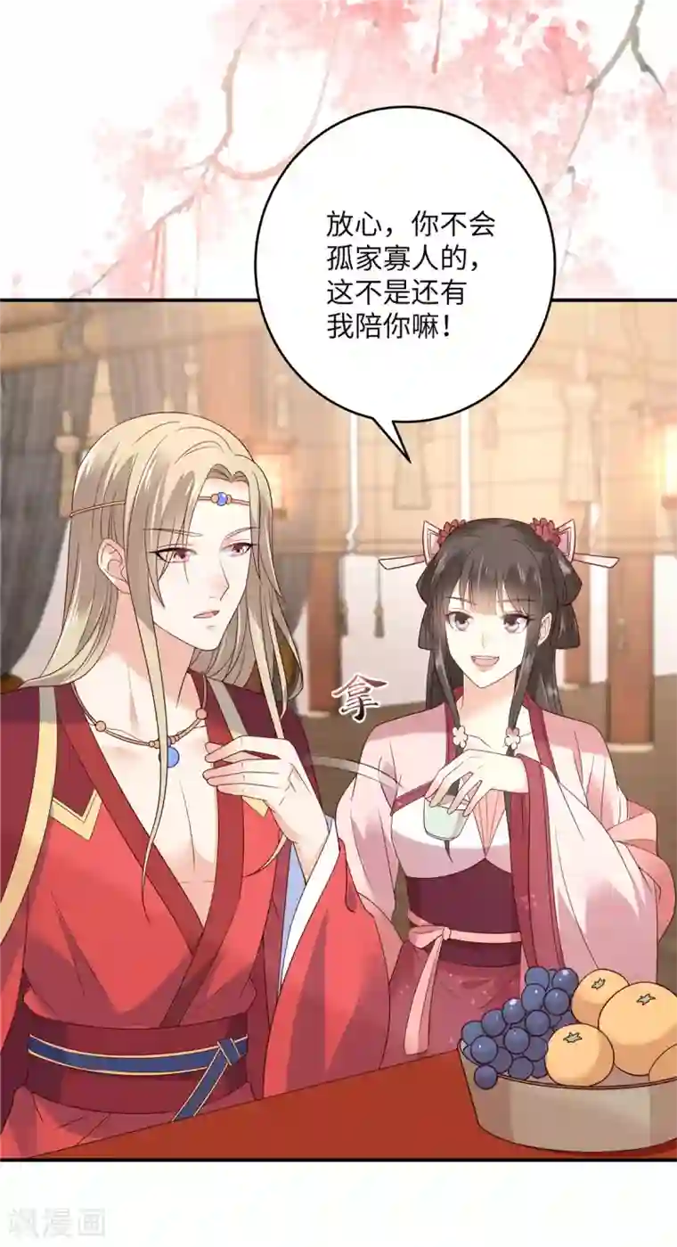 傲娇邪王宠入骨第126话 爱要坦荡荡