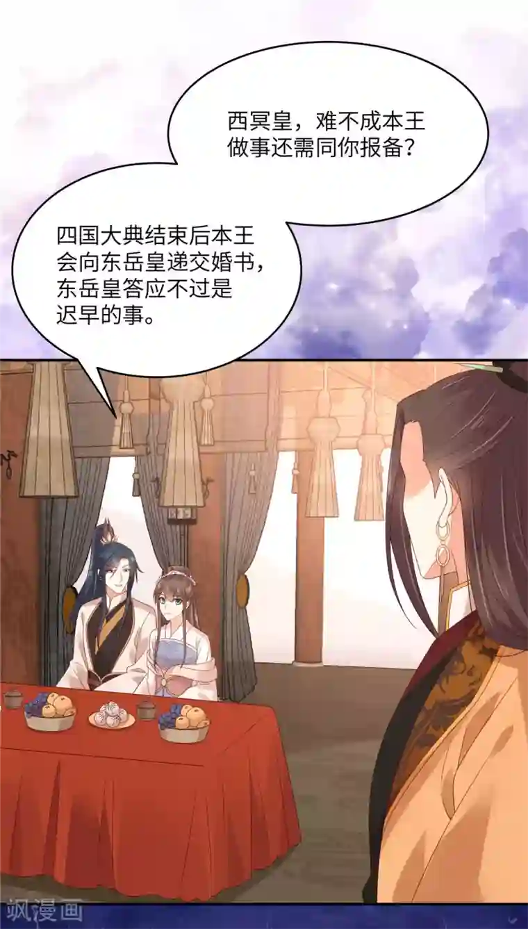 傲娇邪王宠入骨第126话 爱要坦荡荡